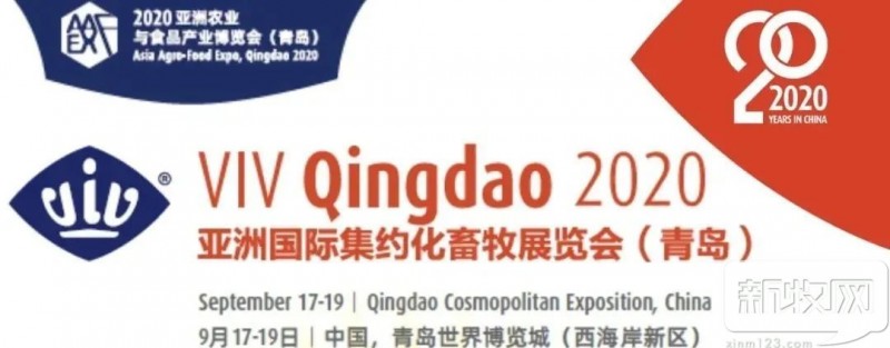 VIV Qingdao 2020亞洲國際集約化畜牧展17日青島開幕