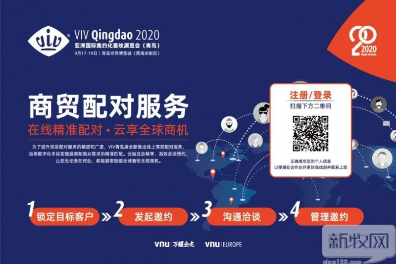 VIV Qingdao 2020亞洲國際集約化畜牧展17日青島開幕