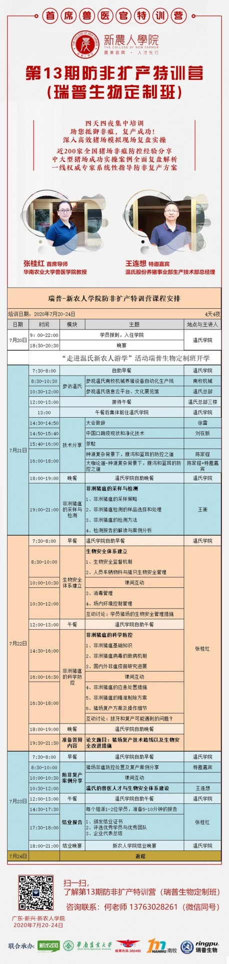 剛剛！大批集團豬場齊聚廣東新興，目標：防非瘟、擴產能