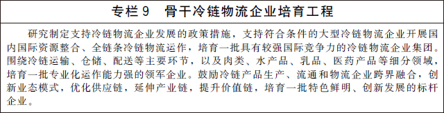 豬業食品新風口？國務院發布《“十四五”冷鏈物流發展規劃》，將加強生豬優勢產區建設