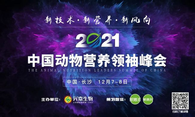 星光閃耀！200多位飼料大咖齊聚2021中國動物營養領袖峰會