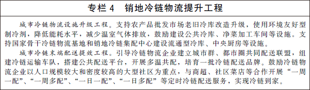 豬業食品新風口？國務院發布《“十四五”冷鏈物流發展規劃》，將加強生豬優勢產區建設