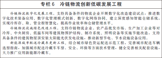 豬業食品新風口？國務院發布《“十四五”冷鏈物流發展規劃》，將加強生豬優勢產區建設